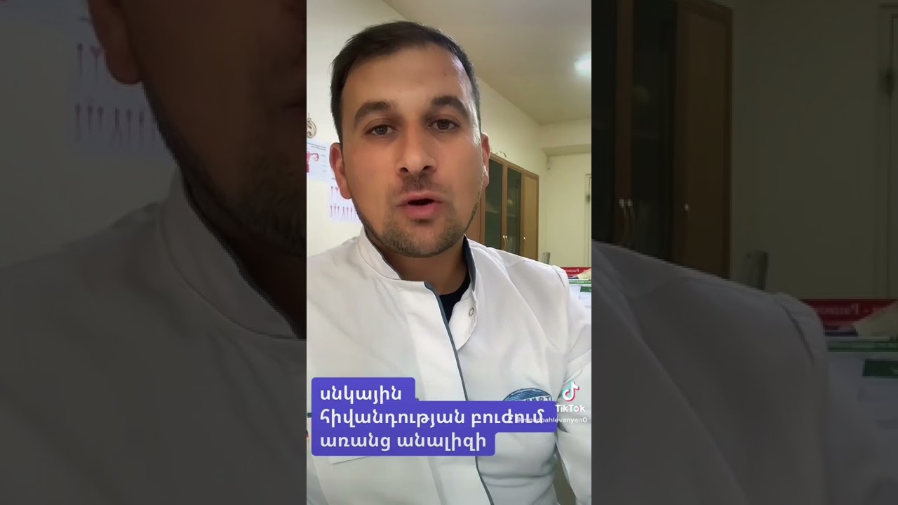 սնկային հիվանդության բուժում առանց անալիզ