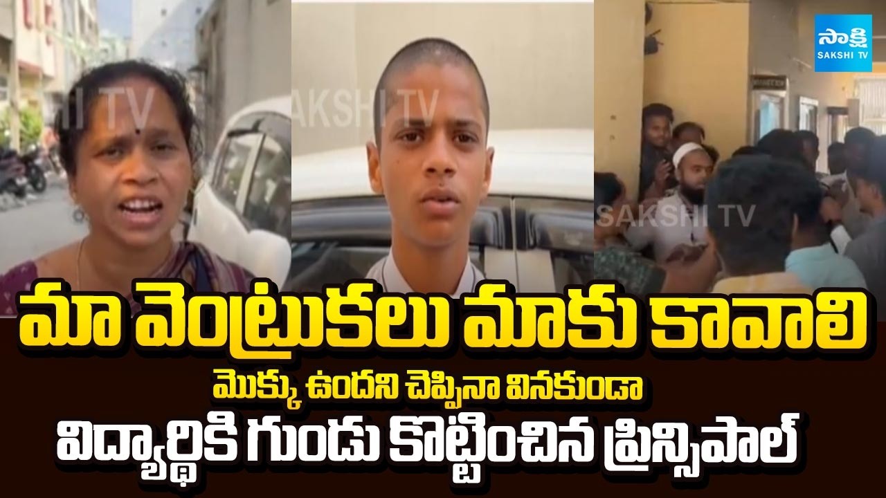 School Principal Head Shaved to Student in Hafizpet Hyderabad | Sakshi TV