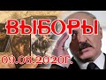 Лукашенко  Выборы в Беларуси. Карты Таро.