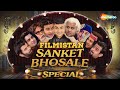 Filmistan sanket bhosale special  bollywood      best of hindi comedy