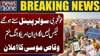 Good News! Solar Panel Prices Drop, No New Tax Imposed | Waqas Moosa Announces
