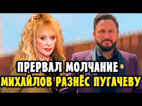 ТАЙНАЯ ПРАВДА: СТАС МИХАЙЛОВ против АЛЛЫ ПУГАЧЕВОЙ!