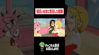 彼氏いる住人に告白するとこうなるww #トモコレ #ゲーム実況 #かんなちゃろ｜かんなちゃろ