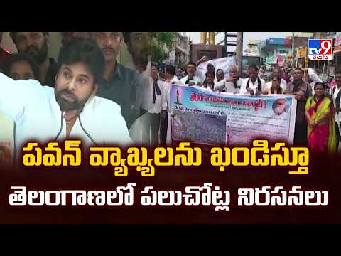 Political Heat Rises After AP Deputy CM Pawan Kalyan Remarks in Telangana - TV9 - TV9