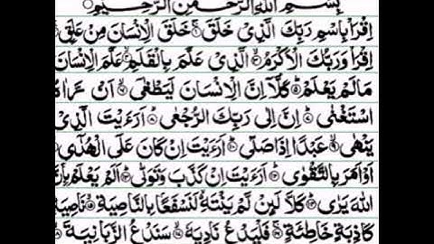 SURAH AL ALAQ 96, سورة العلق٩٦ सूरह अल अलक उर्दू तर्जमा कंज़ुल ईमान कुरान