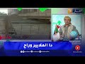 مواطنون من غليزان يستنجدون بالنوي بعدما تحايل عليهم مرقي عقاري دا الدراهم والسكنة ماكملهاش