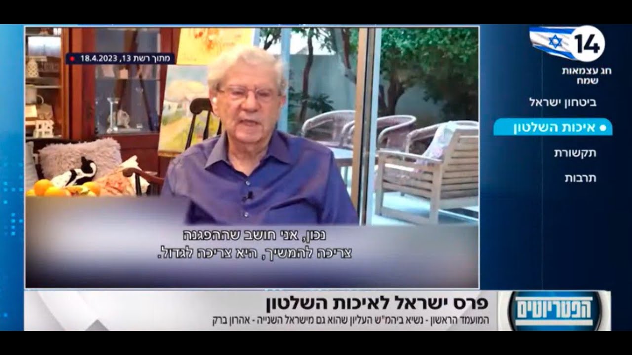 חלוקת פרס ישראל החליפי לאיכות השלטון ע