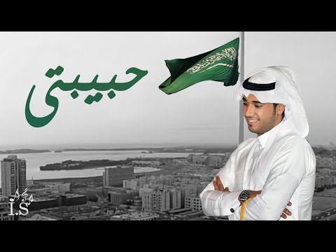 إسماعيل مبارك حبيبتي فيديو كليب 2016