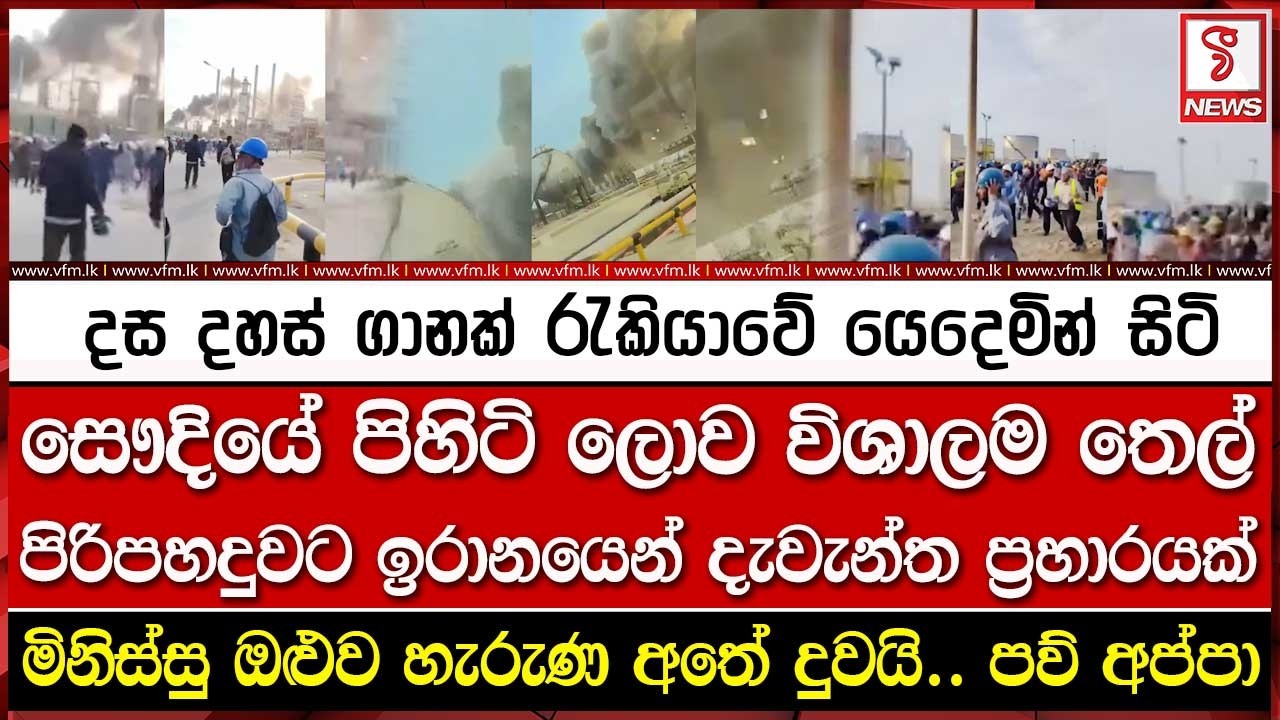Иран нанес массированный удар по крупнейшему в мире нефтеперерабатывающему заводу в Саудовской Ар...