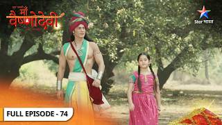 Jag Jaanani Maa Vaishnodevi | Indra Ne Kiya Moor Asur Se Chhal | FULL EPISODE 74