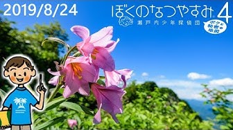 ぼくなつ4 Youtube