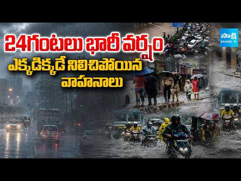 24గంటలు భారీ వర్షం : Heavy Rain Lashes In Mumbai | Water Logging On Roads | Sakshi TV - SAKSHITV