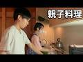 【元ひきこもり】仕事終わりに母さんと作る家族の夜ごはん