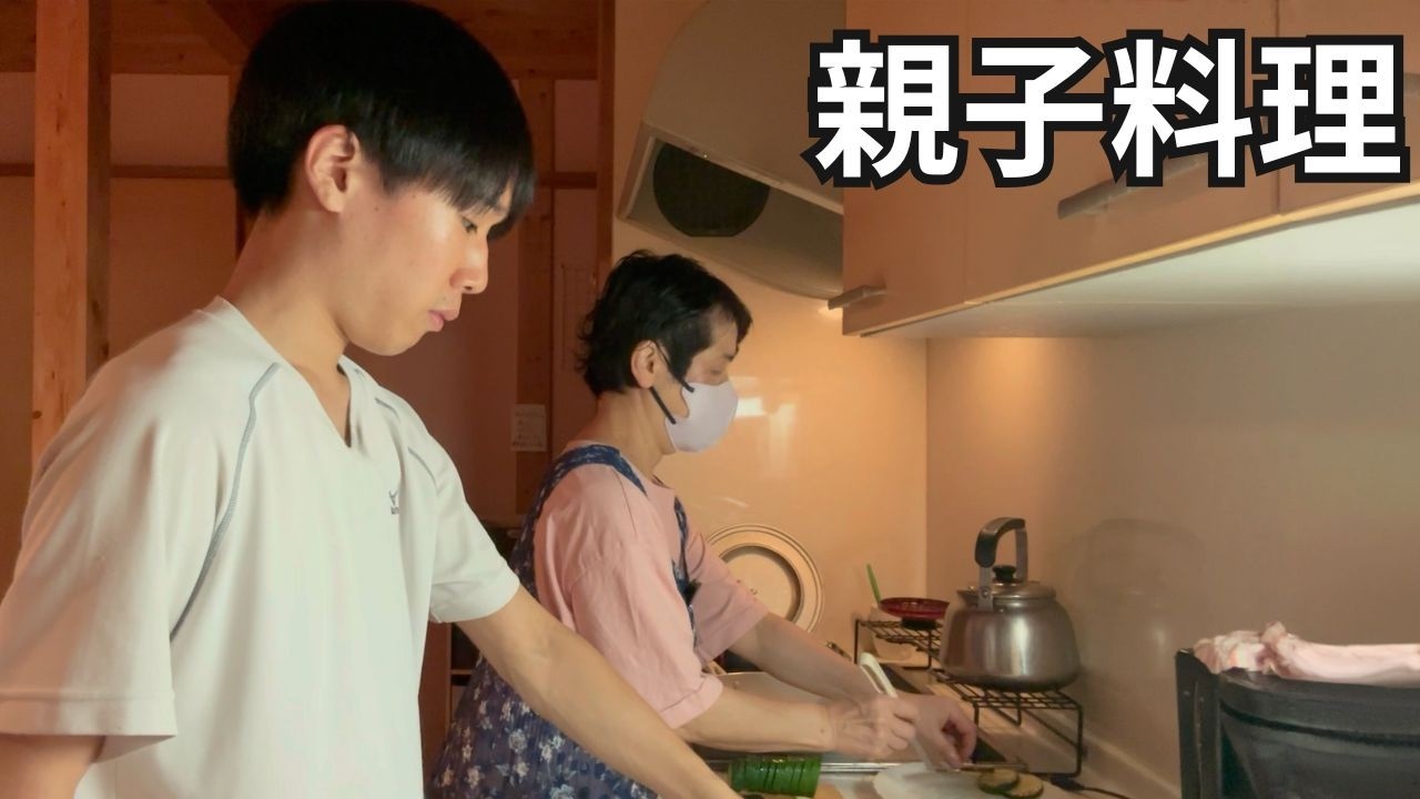 【元ひきこもり】仕事終わりに母さんと作る家族の夜ごはん