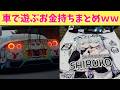 【リクエスト回】前回の痛車の回が大好評だったのでリクエストにお応えして痛車第二弾もお届けするぞ絶対に最後まで観てくれよな