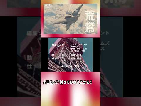 【昭和風ED】君のその手で 60FPS (続きは実況動画から)#君のその手で #自衛隊 #60fps #ED