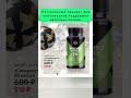 Компания радует нас новыми акциями на продукты каждую неделю🔥 #sw #сибирскоездоровье#выгодно #акции