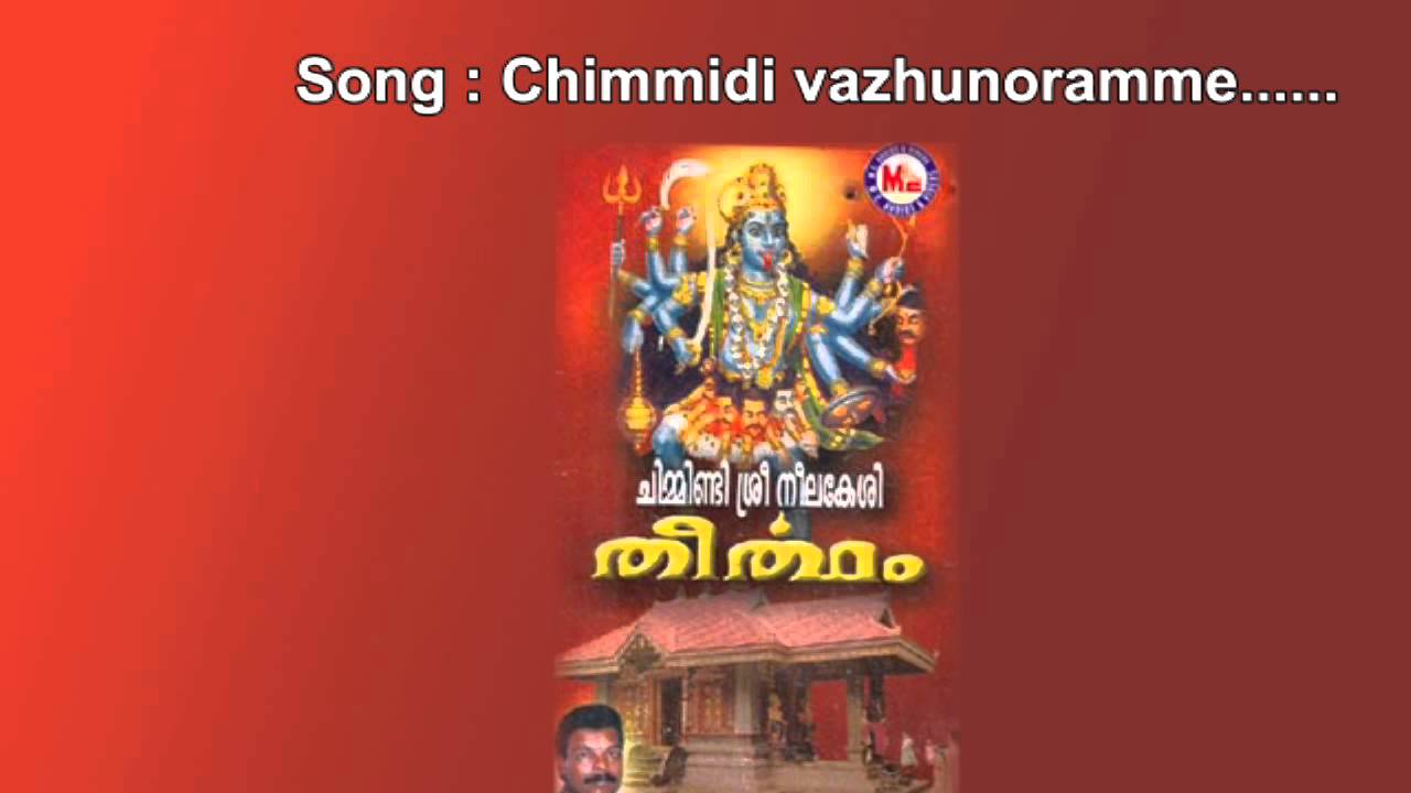Chimmindi vazhunnoramme - Chimmindi Sree Neelakesi Theertham