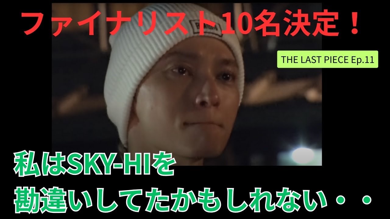 THE LAST PEICE Ep.11ザスト民のラスピ感想[BMSGオーディション]