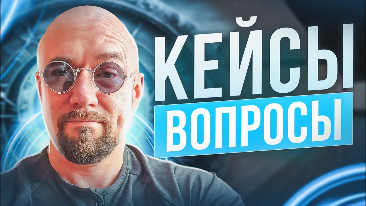 maxresdefault - #ФилипповONLINE 296 | Кейсы и вопросы | Сергей Филиппов