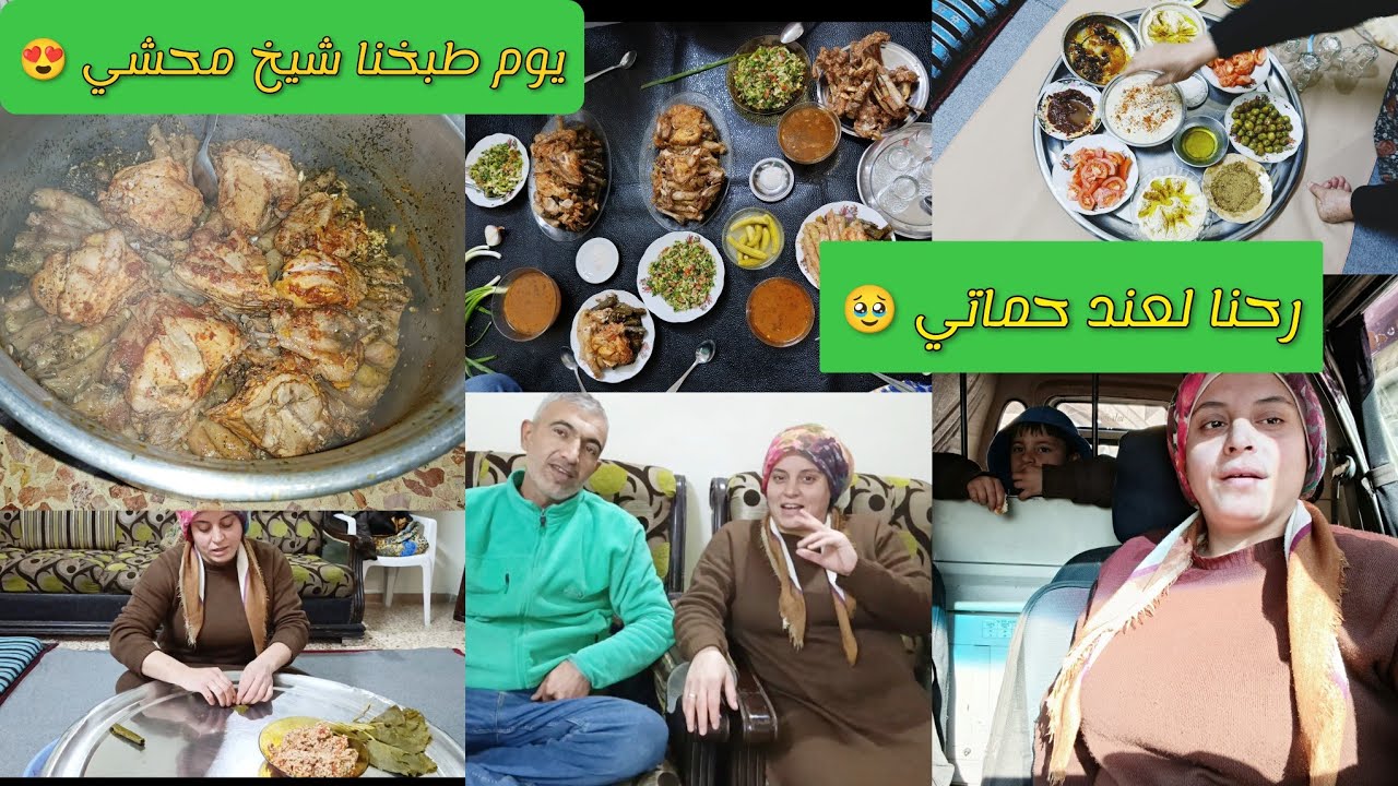 حماتي عزمتنا انا وسلفتي عاليبره 😋//وحكينا كلام مهم علمحل جوزي🥺//كمل فلوك للاخير...