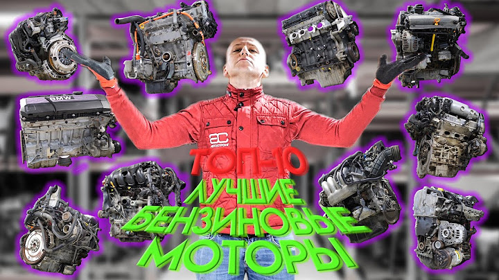 👍 Дерзкий рейтинг: топ-10 бензиновых движков по мнению "АвтоСтронг-М".