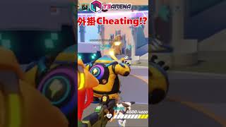 【 T3 Arena】Some people think that cheating in games is harmless fun #shorts ＃外掛 ＃cheating
