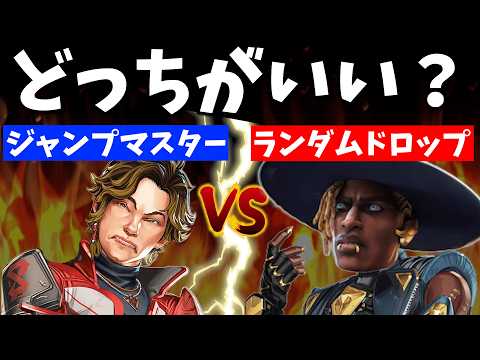 A heated debate] Jump Master or Random? Which is better? [APEX