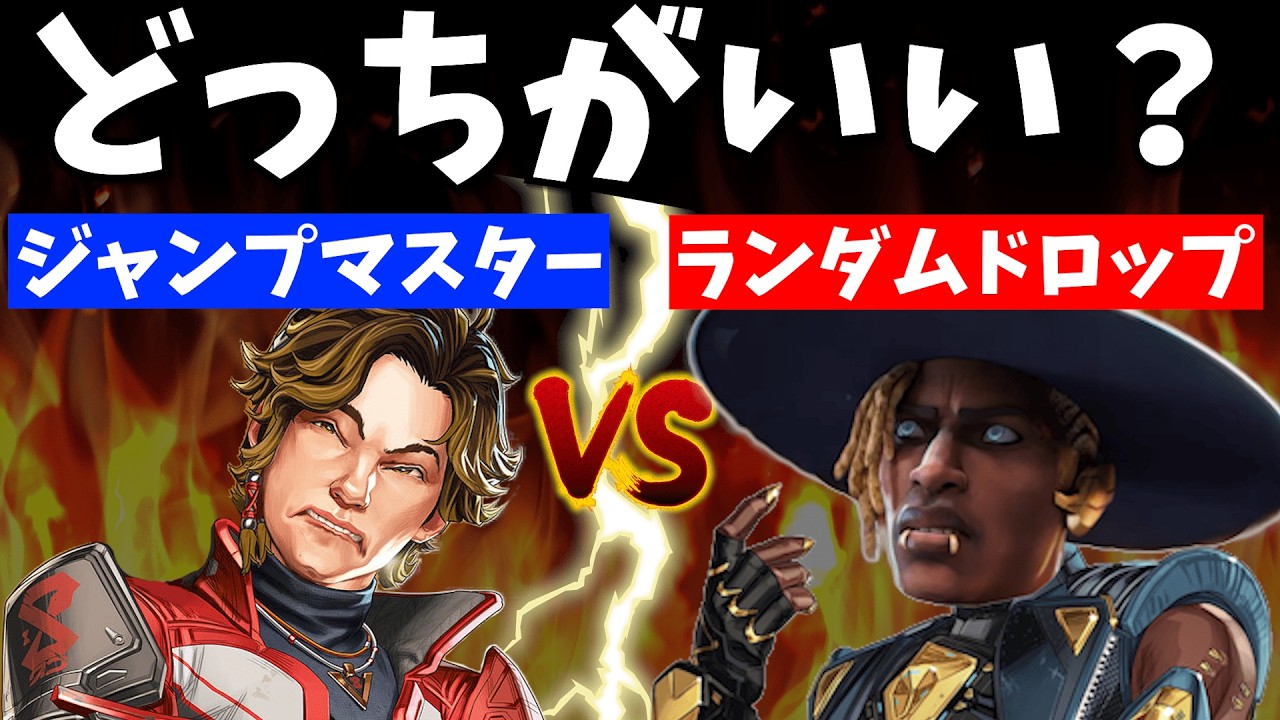 A heated debate] Jump Master or Random? Which is better? [APEX
