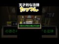 たっつんの法律天才すぎ #カラピチ #マイクラ