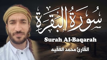 سورة البقرة  كاملة  للقارئ محمد الفقية بدون إعلانات   Mohammad Al Faqih surah albaqara