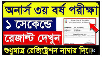 Honours 3rd year result || How to check Honours 3rd year result 2025 | Honors 3rd year result 2025