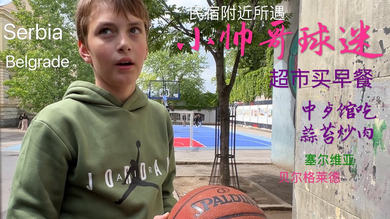 贝尔格莱德超市价格如何｜民宿附近逛街｜与小帅哥球迷聊天｜Tour of Belgrade 2｜Serbia ｜Europe
