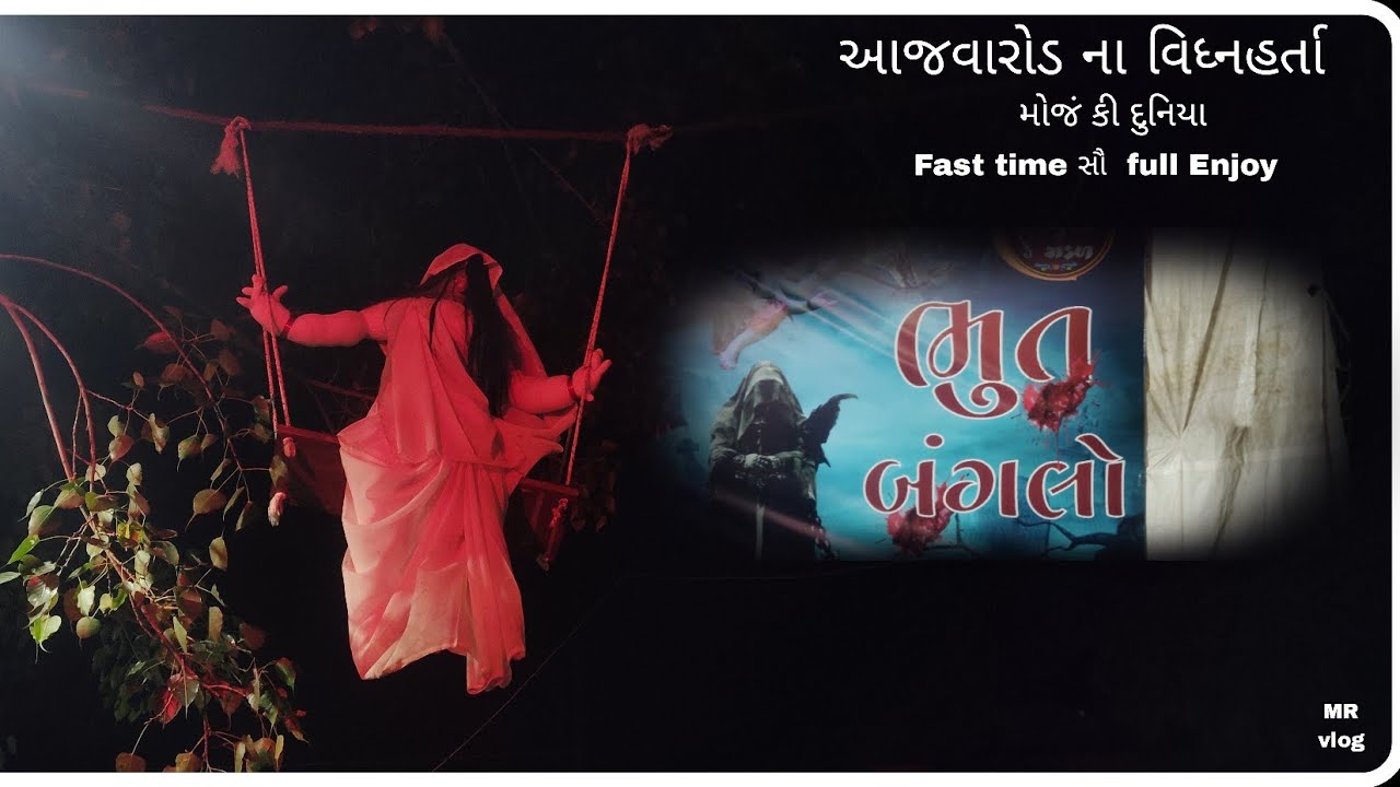 Ajwa road Ganpati show Horror Bhoot Bangla maut ki duniya 👻💀☠️🥵💨 ..........