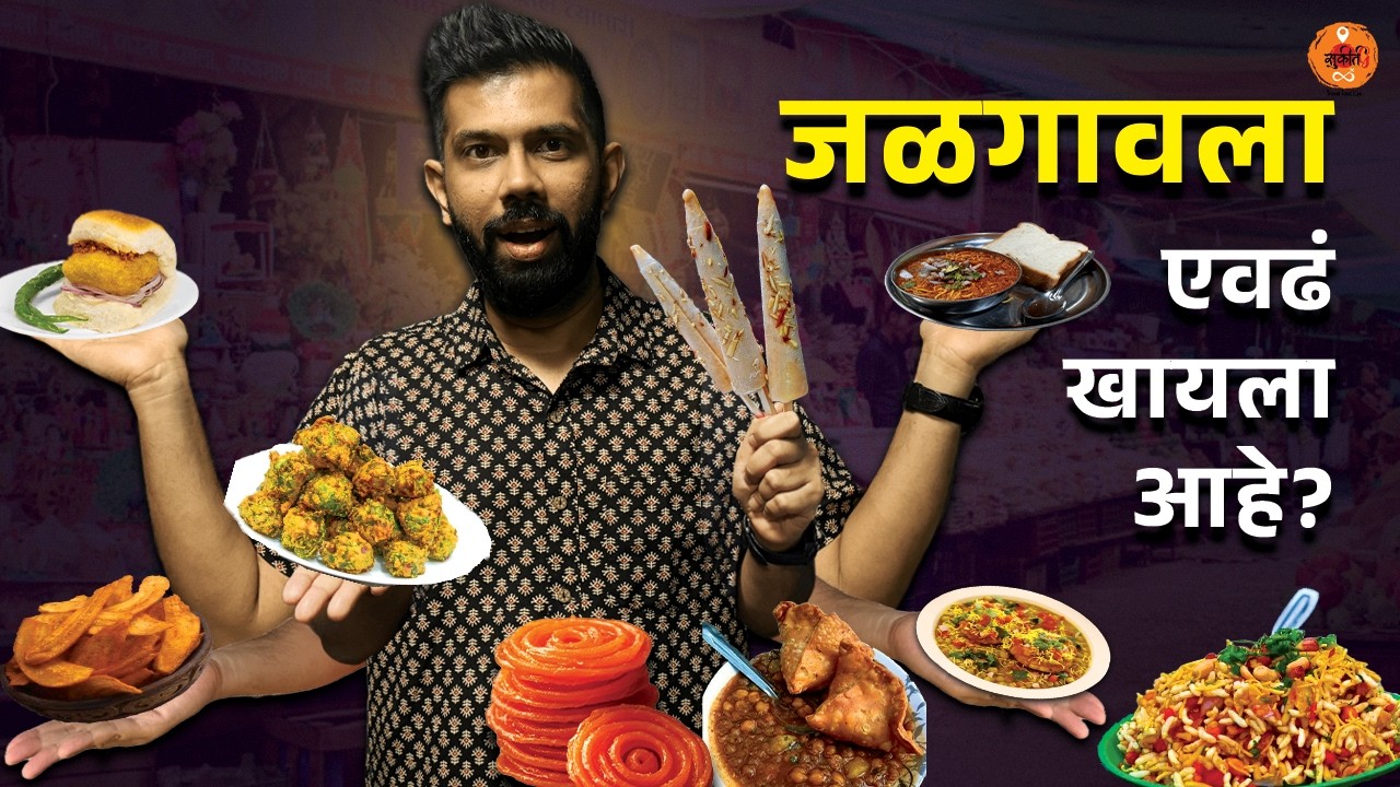Street Food | Jalgaon | Food Review | Misal Pav | Khandeshi Food | Maharashtra Food Tour | Sukirtg