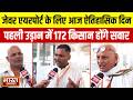 जेवर एयरपोर्ट के लिए आज ऐतिहासिक दिन, पहली उड़ान में 172 किसान होंगे सवार | JewarAirport