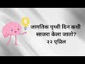 Daily GK Questions | Marathi | Competitive Exams