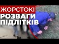 Нападають на пенсіонерів і знімають на відео: як в Івано-Франківську розважаються підлітки