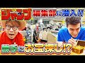 【ジャンプ編集部】ワンピの最新アプリで編集長に懸賞金設定!?【仲間がいるよTube!!!!】