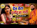 माँ-बाप के दर्द की सच्ची कहानी देत बेटा पुतौहुआ गारी | निर्गुण भजन
