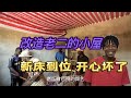 改造非洲小哥的出租屋，21岁才有自己的床，他的开心也感染了我