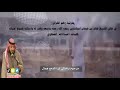 شيلة هم الفراق 2020 كلمات واداء عبدالاله فايح العطاوي مرثيه في خالي الله يرحمه 