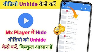 Mx Player Me Hide Video Ko Unhide Kaise Kare | How To Unhide Video In Mx Player | Unhide Video