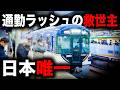 【京阪電車】平日朝のみ運転される日本唯一の種別に乗ってみた　通勤快急