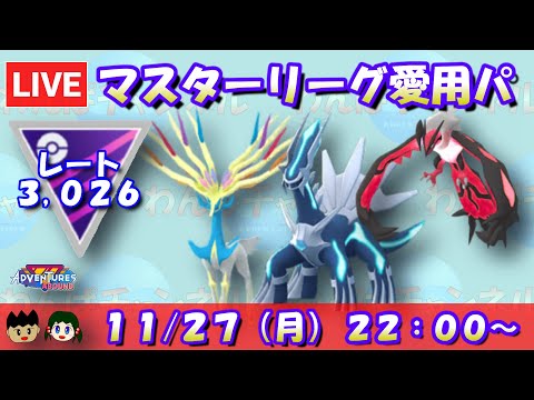 【ポケGO】マスターリーグの愛用パーティー！ゼルネアス・ディアルガ・イベルタル！！レート3,026～【マスターリーグ】【GBL】 #ポケモンGO