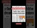 bpsc tre 4.0 breaking news #bpsctre4 #bpsctre4update #bihargovt #shorts #trending