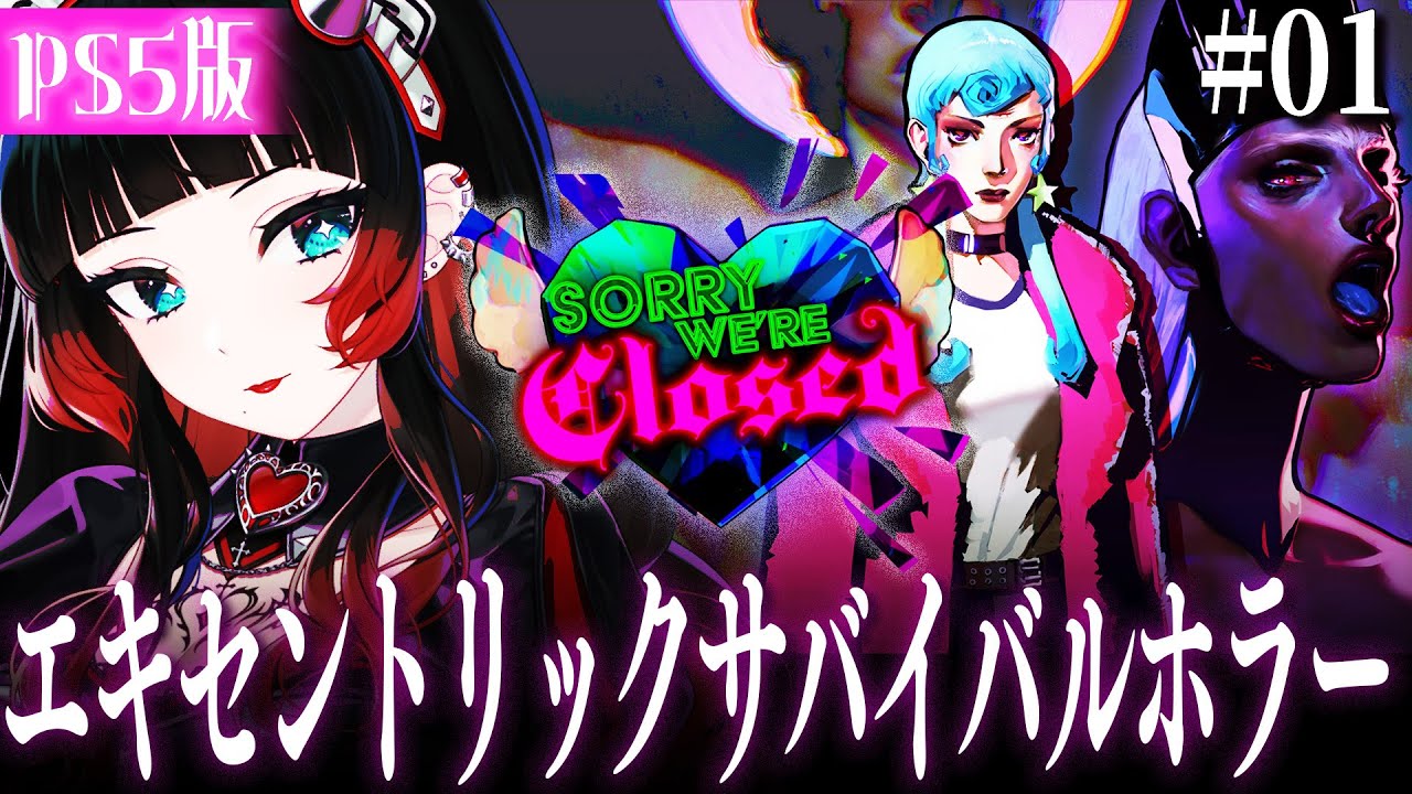 Sorry We're Closed PS5版 】愛を求める悪魔からの呪いを解くために