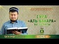 Тафсир Корана. 46. Толкование Суры «Аль-Бакара», аяты 168-170 - Ерсин Амире Абу Юсуф | www.azan.kz