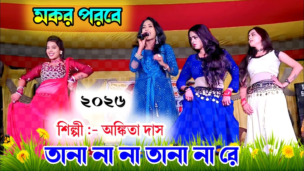 Badal Paul Night 2026 | Tana Na Na Tana Na Re 