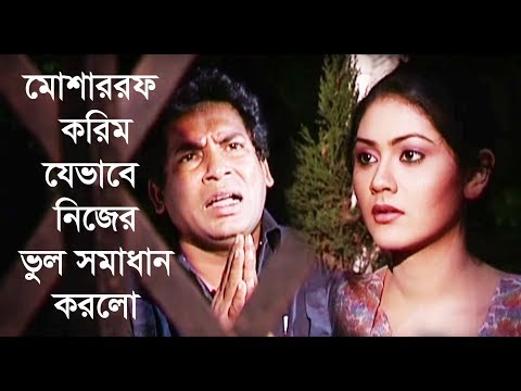 মোশাররফ-করিম-যেভাবে-নিজের-ভুল-সমাধান-করলো-l-mosarraf-shaina-video-2020